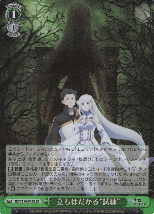 Emilia Subaru SR RZ/S116-043S - RE:ZERO STARTING LIFE IN ANOTHER WORLD vol.3