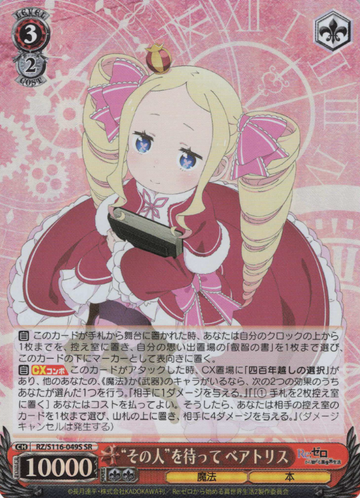 Beatrice SR RZ/S116-049S - RE:ZERO STARTING LIFE IN ANOTHER WORLD vol.3