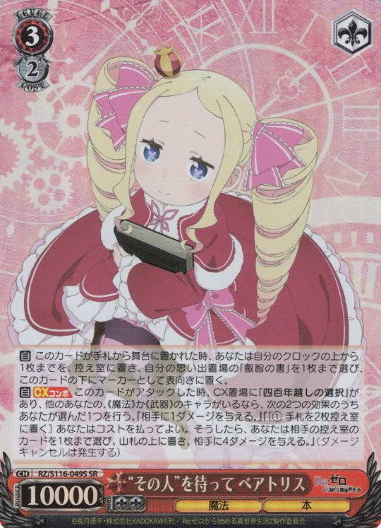 Beatrice SR RZ/S116-049S - RE:ZERO STARTING LIFE IN ANOTHER WORLD vol.3