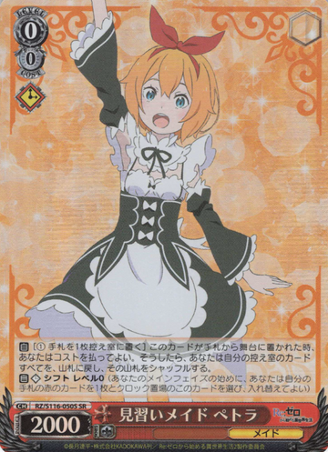 Petra SR RZ/S116-050S - RE:ZERO STARTING LIFE IN ANOTHER WORLD vol.3