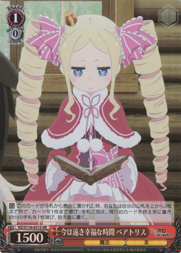 Beatrice SR RZ/S116-051S - RE:ZERO STARTING LIFE IN ANOTHER WORLD vol.3