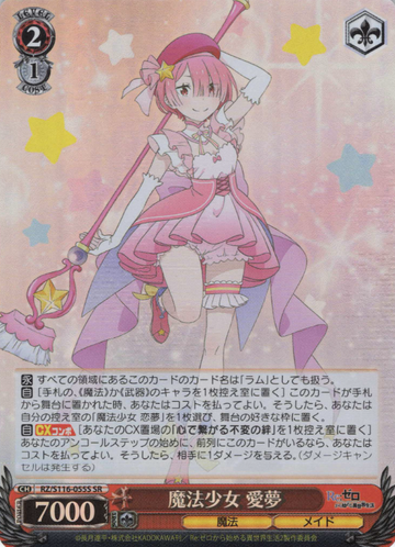 Ram SR RZ/S116-055S - RE:ZERO STARTING LIFE IN ANOTHER WORLD vol.3