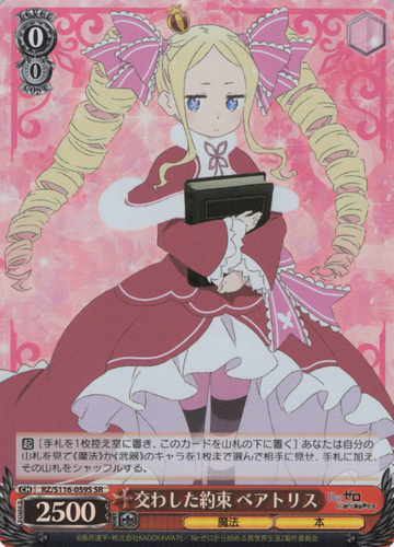 Beatrice SR RZ/S116-059S - RE:ZERO STARTING LIFE IN ANOTHER WORLD vol.3