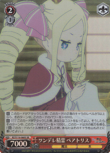 Beatrice SR RZ/S116-060S - RE:ZERO STARTING LIFE IN ANOTHER WORLD vol.3