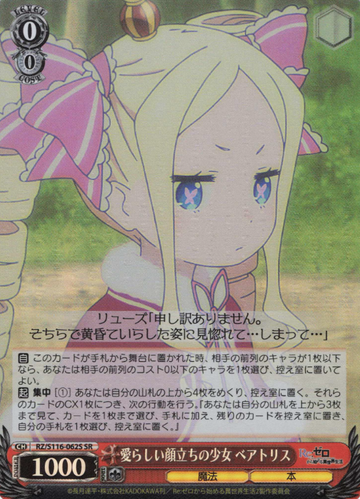 Beatrice SR RZ/S116-062S - RE:ZERO STARTING LIFE IN ANOTHER WORLD vol.3