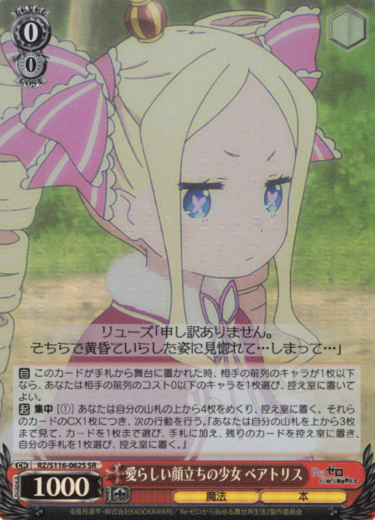 Beatrice SR RZ/S116-062S - RE:ZERO STARTING LIFE IN ANOTHER WORLD vol.3