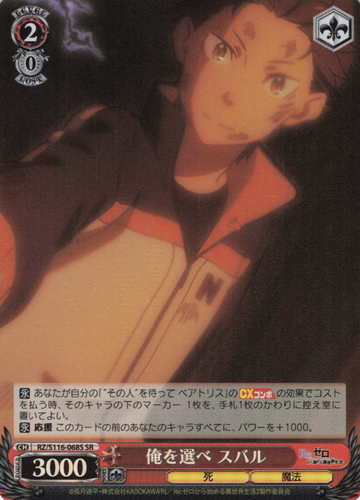 Subaru SR RZ/S116-068S - RE:ZERO STARTING LIFE IN ANOTHER WORLD vol.3