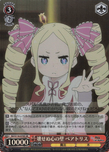 Beatrice SR RZ/S116-070S - RE:ZERO STARTING LIFE IN ANOTHER WORLD vol.3