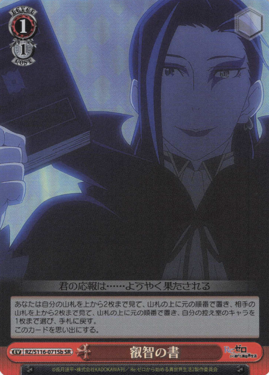 Roswaal SR RZ/S116-071Sb - RE:ZERO STARTING LIFE IN ANOTHER WORLD vol.3