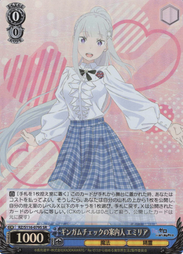 Emilia SR RZ/S116-079S - RE:ZERO STARTING LIFE IN ANOTHER WORLD vol.3