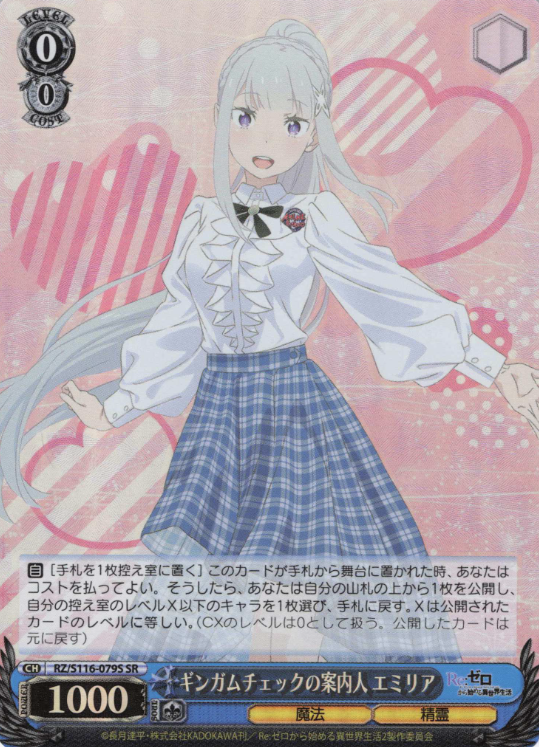 Emilia SR RZ/S116-079S - RE:ZERO STARTING LIFE IN ANOTHER WORLD vol.3