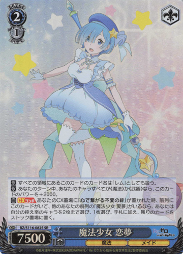Rem SR RZ/S116-082S - RE:ZERO STARTING LIFE IN ANOTHER WORLD vol.3