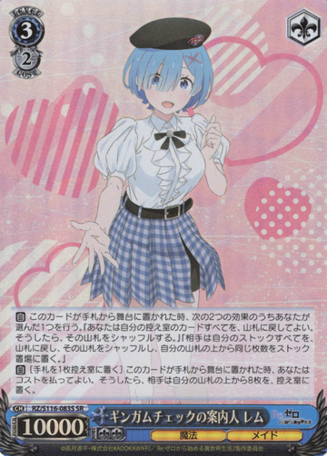 Rem SR RZ/S116-083S - RE:ZERO STARTING LIFE IN ANOTHER WORLD vol.3