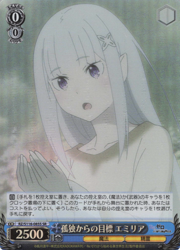 Emilia SR RZ/S116-085S - RE:ZERO STARTING LIFE IN ANOTHER WORLD vol.3