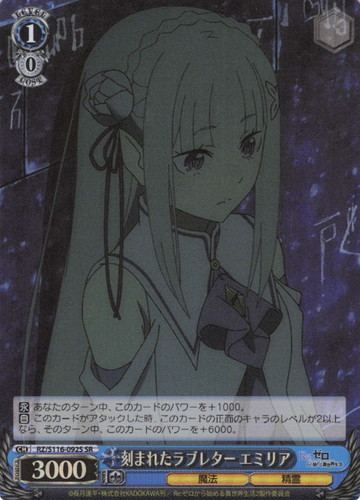 Emilia SR RZ/S116-092S - RE:ZERO STARTING LIFE IN ANOTHER WORLD vol.3