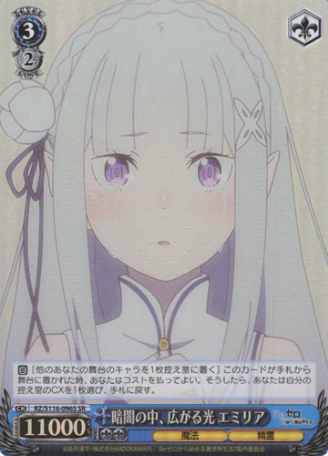 Emilia SR RZ/S116-096S - RE:ZERO STARTING LIFE IN ANOTHER WORLD vol.3