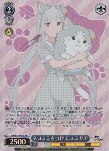 Emilia PR RZ/S116-P05 - RE:ZERO STARTING LIFE IN ANOTHER WORLD vol.3