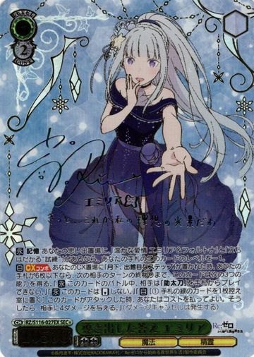 Emilia SEC+ RZ/S116-027EX - RE:ZERO STARTING LIFE IN ANOTHER WORLD vol.3