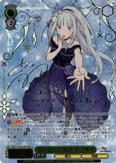 Emilia SEC+ RZ/S116-027EX - RE:ZERO STARTING LIFE IN ANOTHER WORLD vol.3