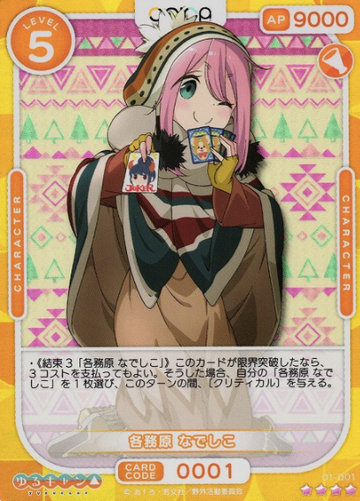 Kagamihara Nadeshiko SR 01-001