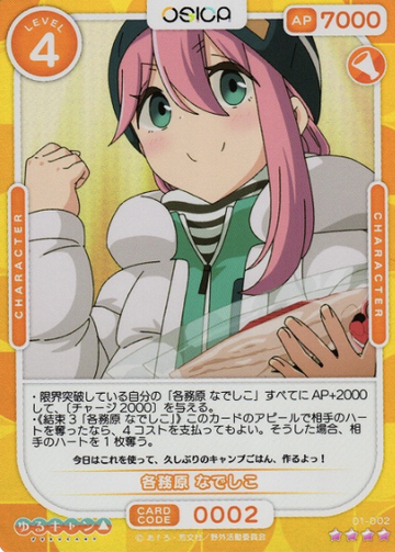 Kagamihara Nadeshiko SR 01-002