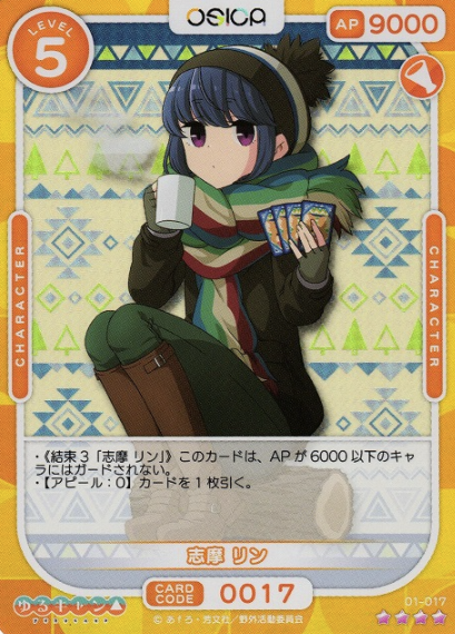 Shima Rin SR 01-017