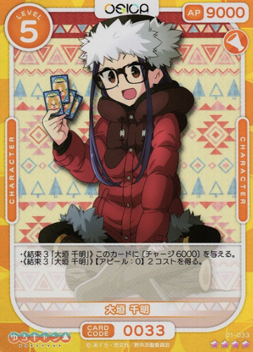 Ohgaki Chiaki SR 01-033