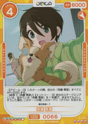Saitou Ena 01-066
