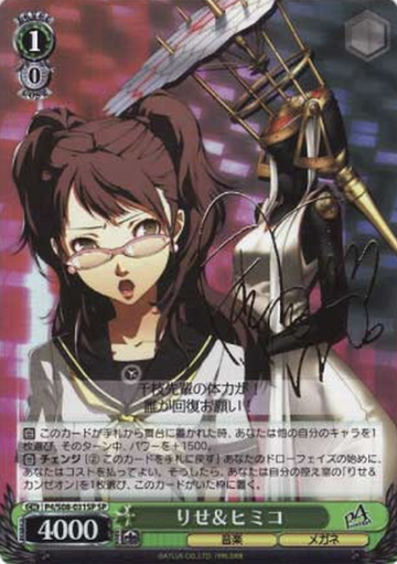 Kujikawa Rise Himiko SP P4/S08-031SP - Persona 4