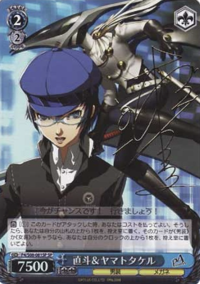 Shiirogane Naoto SP P4/S08-081SP - Persona 4