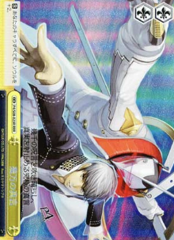 Narukami Yuu RRR P4/S08-023R - Persona 4