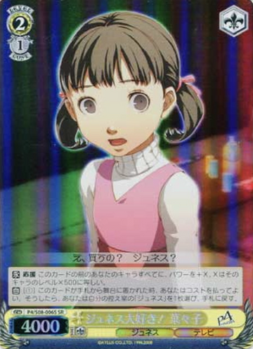 Nanako SR P4/S08-006S - Persona 4