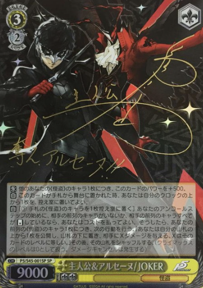 Protagonist & Arsene Joker SP P5/S45-001SP - Persona 5