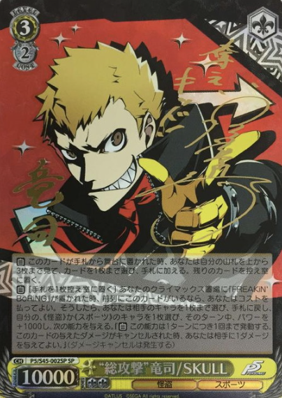 Ryuji as SKULL SP P5/S45-002SP - Persona 5
