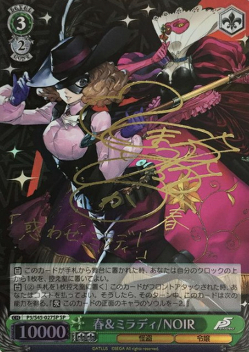 Haru as NOIR & Milady SP P5/S45-027SP - Persona 5