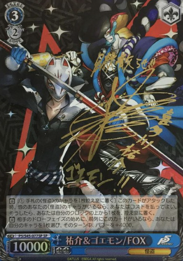 Yusuke as FOX & Goemon SP P5/S45-077SP - Persona 5