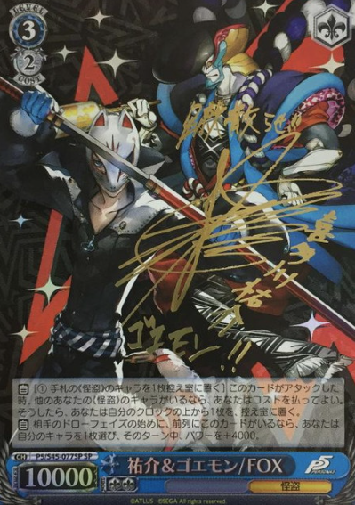 Yusuke as FOX & Goemon SP P5/S45-077SP - Persona 5