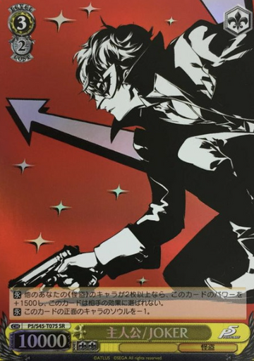 JOKER SR P5/S45-T07S - Persona 5