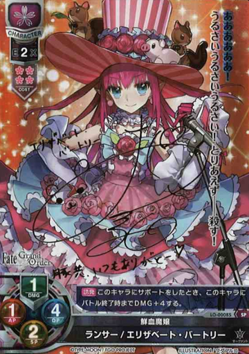 Elisabeth Bathory SP LO-0008S