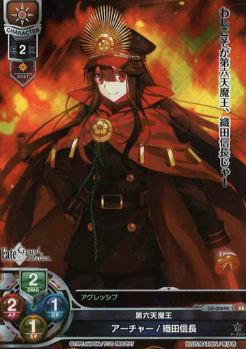 Oda Nobunaga KR LO-0069K