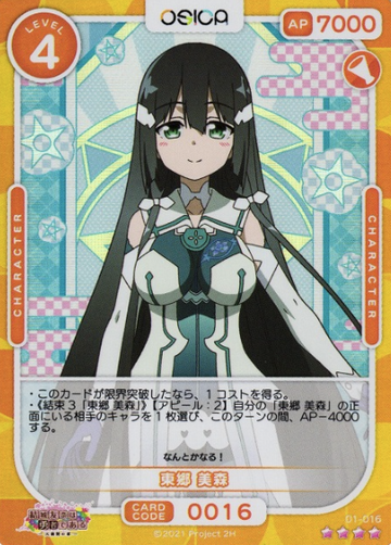 Togo Mimori SR 01-016