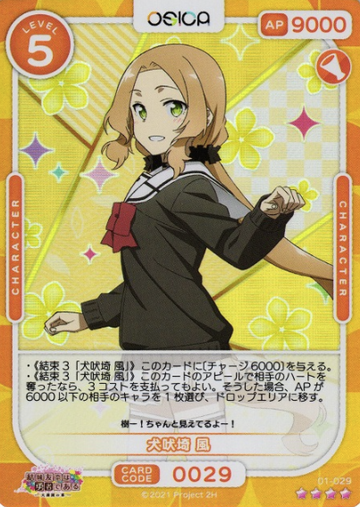 Inubozaki Fu SR 01-029