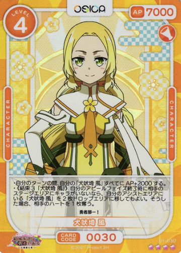 Inubozaki Fu SR 01-030