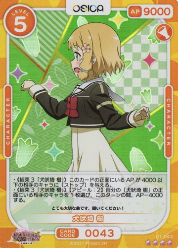 Inubozaki Itsuki SR 01-043