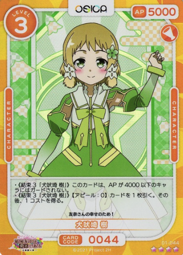Inubozaki Itsuki SR 01-044