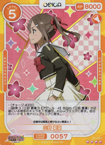 Miyoshi Karin SR 01-057