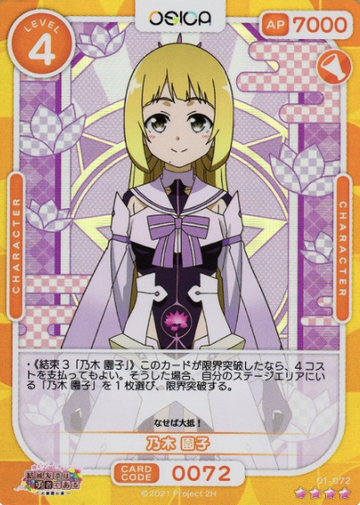 Nogi Sonoko SR 01-072