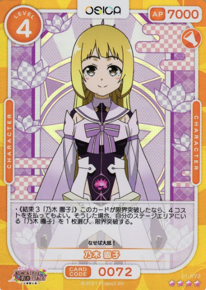 Nogi Sonoko SR 01-072