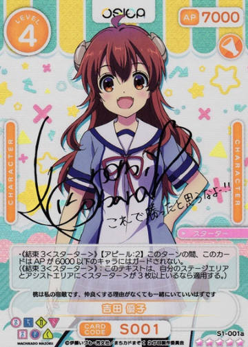 Yoshida Yuko SSR S1-001a