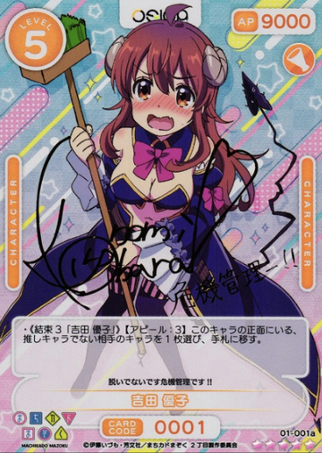 Yoshida Yuko SSR 01-001a